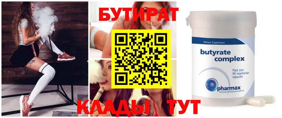 Ростов Великий  БУТИРАТ 1.4BDO  Вход с VPN 