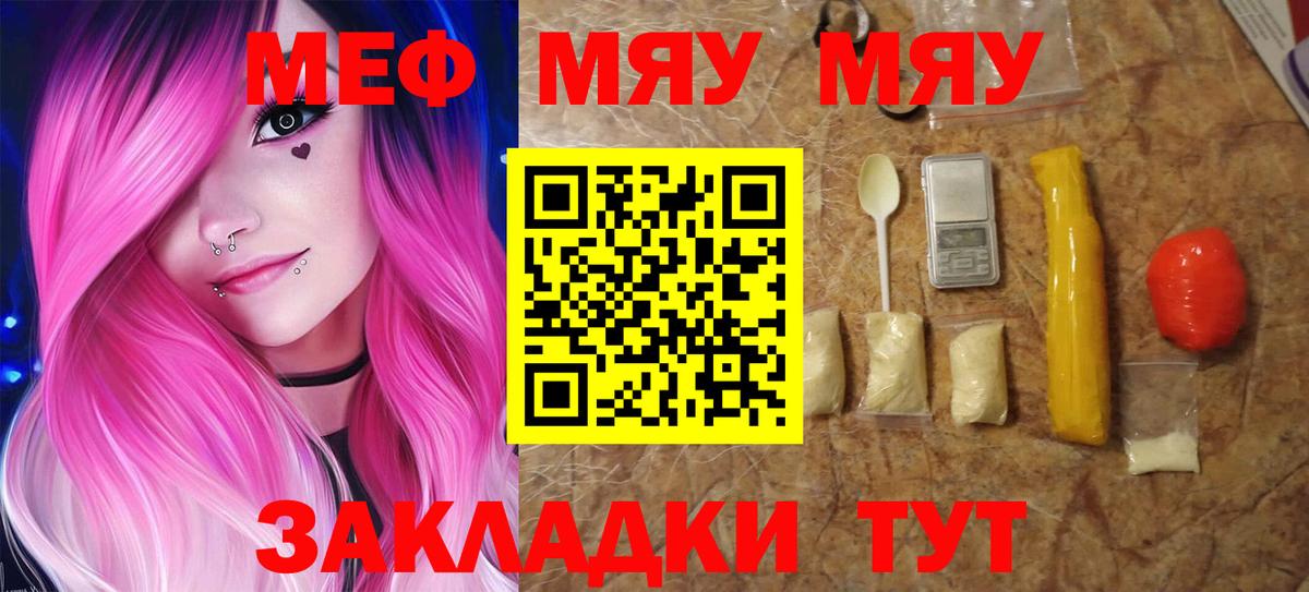 Меф мяу мяу кристаллы Ростов Великий