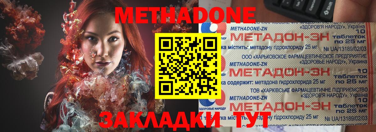 Ростов Великий  МЕТАДОН кристалл  МЕТАДОН methadone  Вход с VPN 