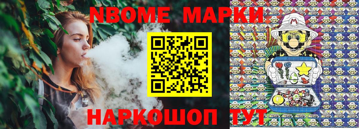 Марки NBOMe 1,5мг Ростов Великий
